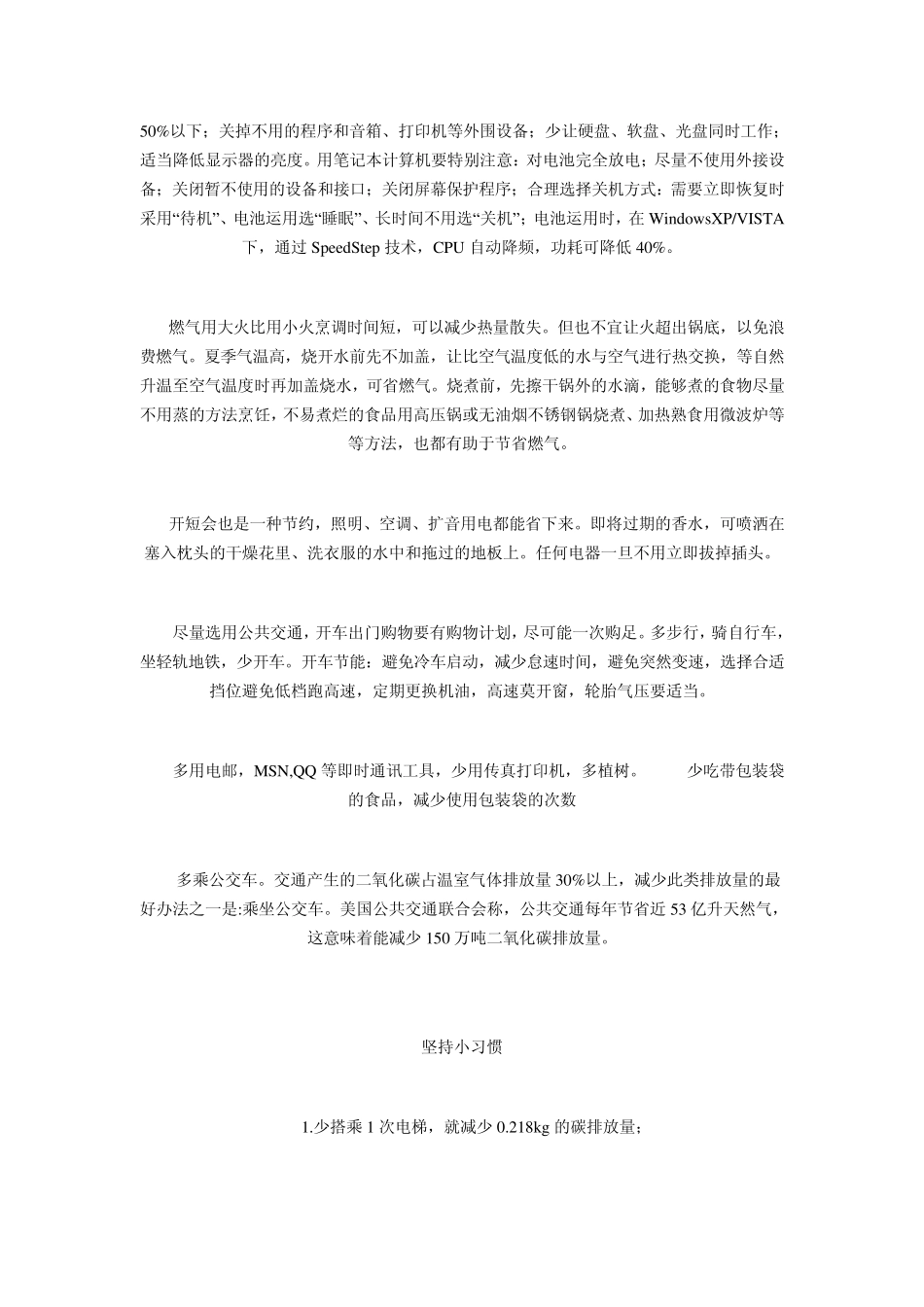 低碳生活指南_第3页