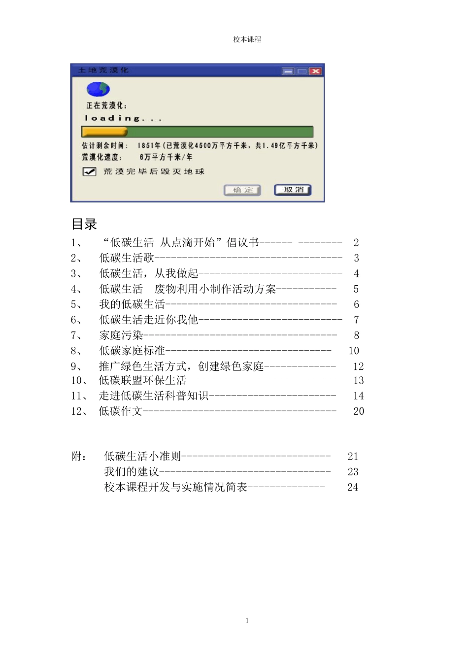低碳生活校本课程_第1页
