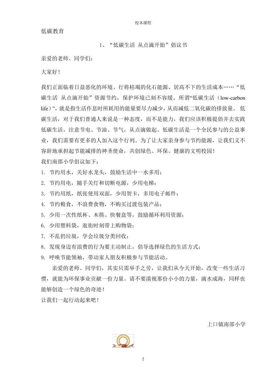 低碳生活校本课程_第2页