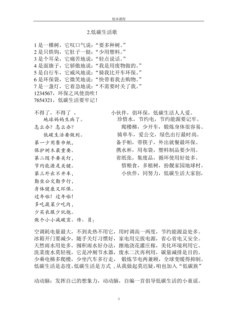 低碳生活校本课程_第3页