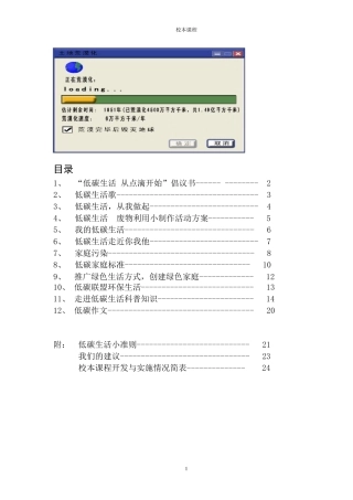 低碳生活校本课程