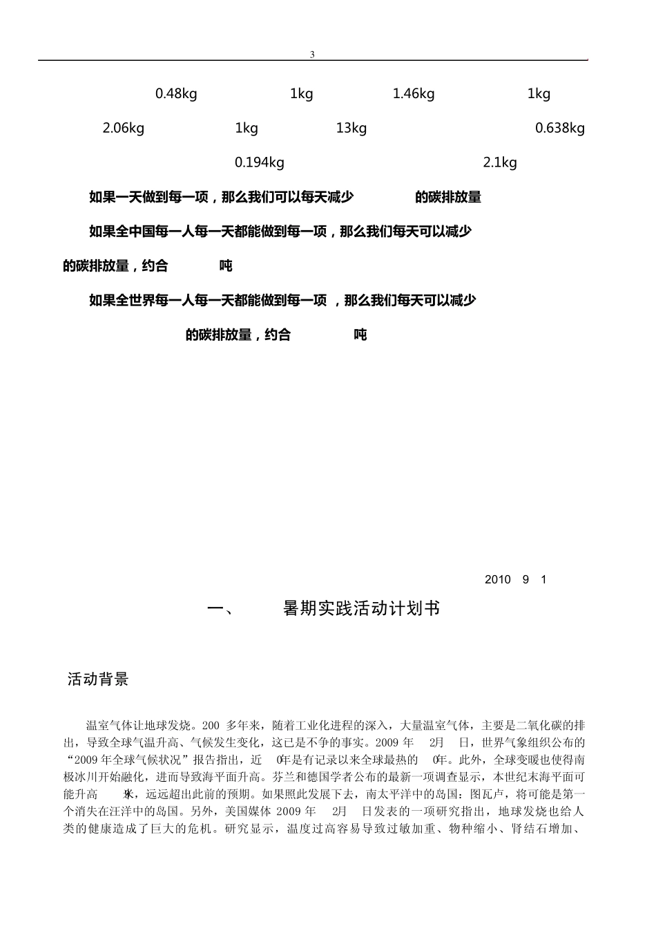 低碳生活社会实践报告_第3页