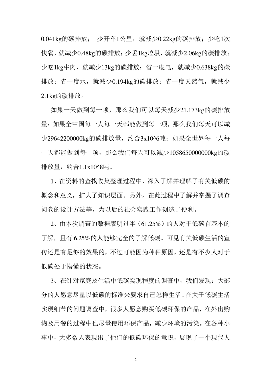 低碳生活社会调查报告_第3页