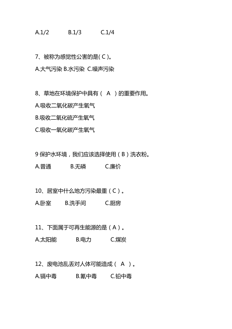 低碳生活科普知识竞赛选择题100题及答案_第2页