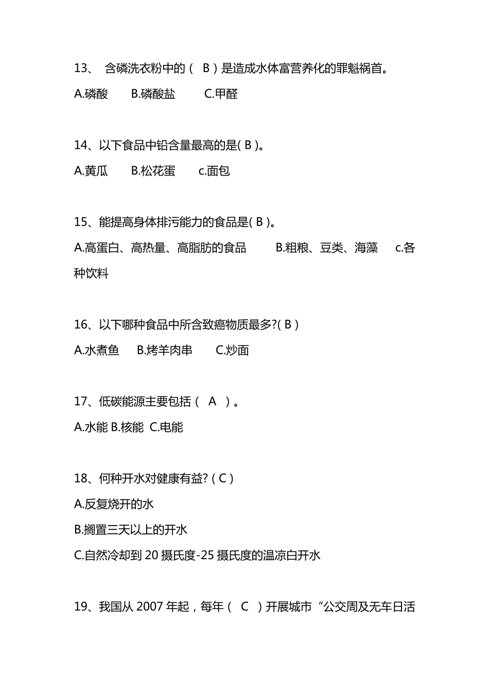 低碳生活科普知识竞赛选择题100题及答案_第3页