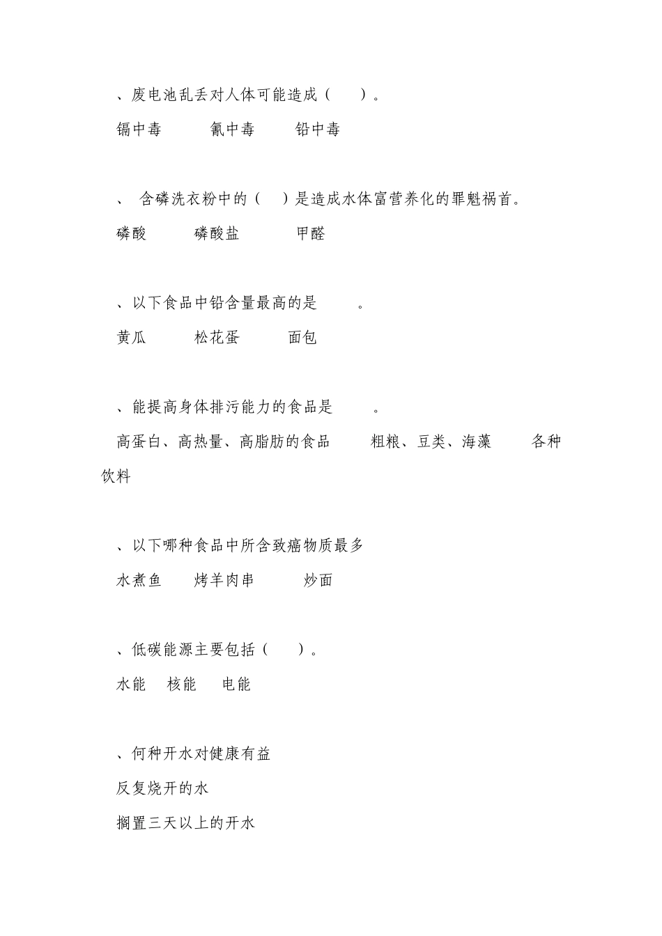 低碳生活科普知识竞赛题库_第3页