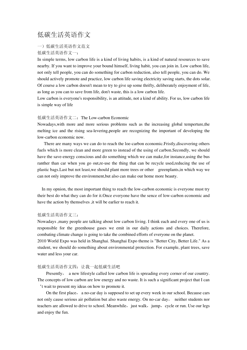 低碳生活英语作文_第1页