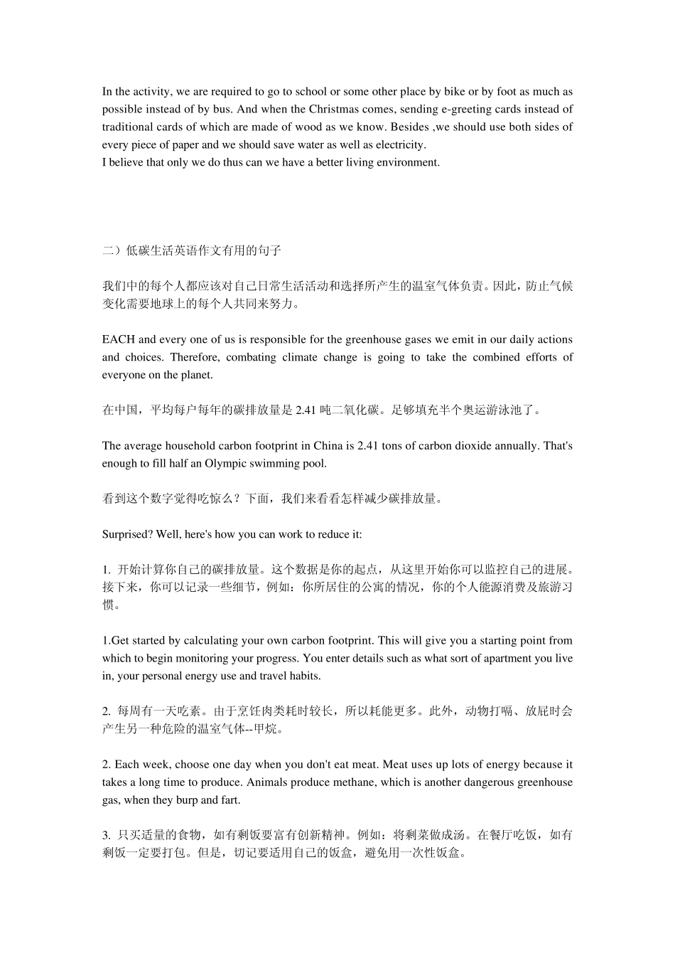 低碳生活英语作文_第3页