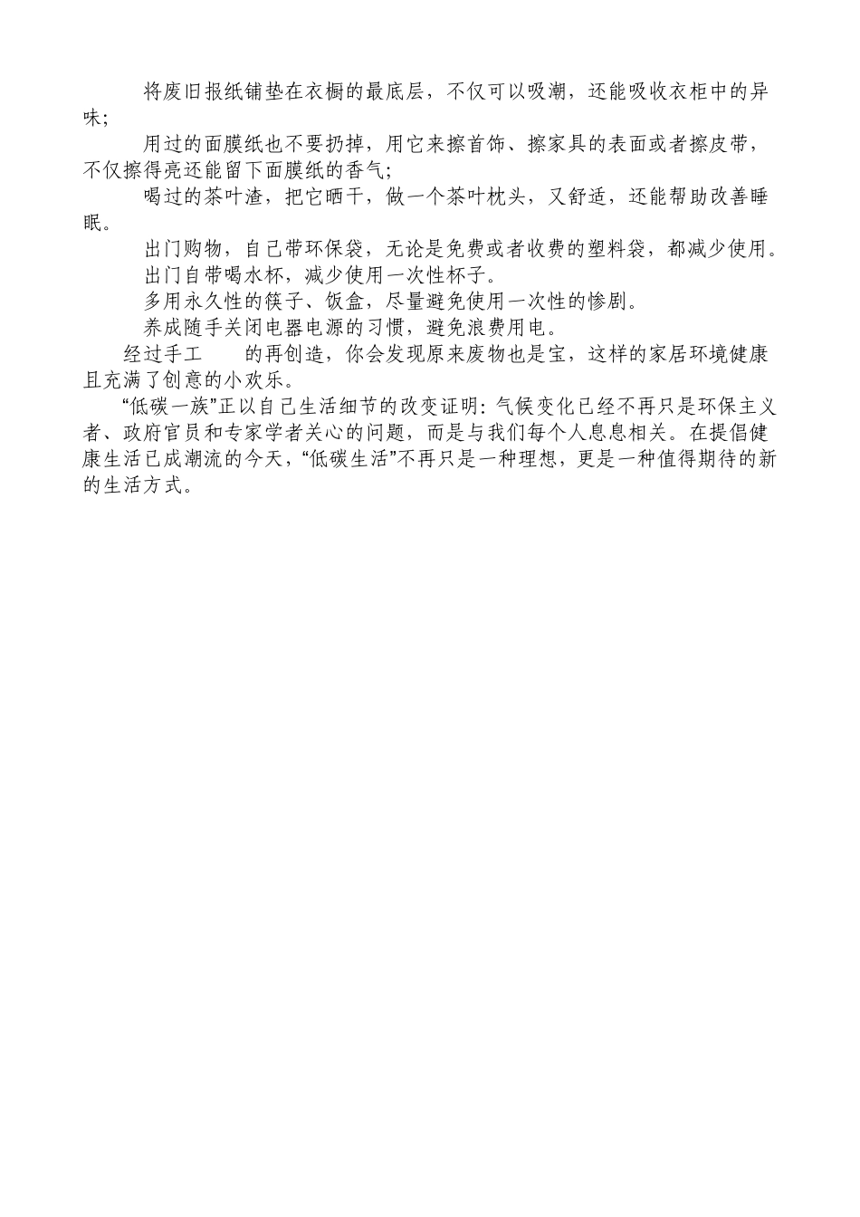 低碳生活资料_第2页