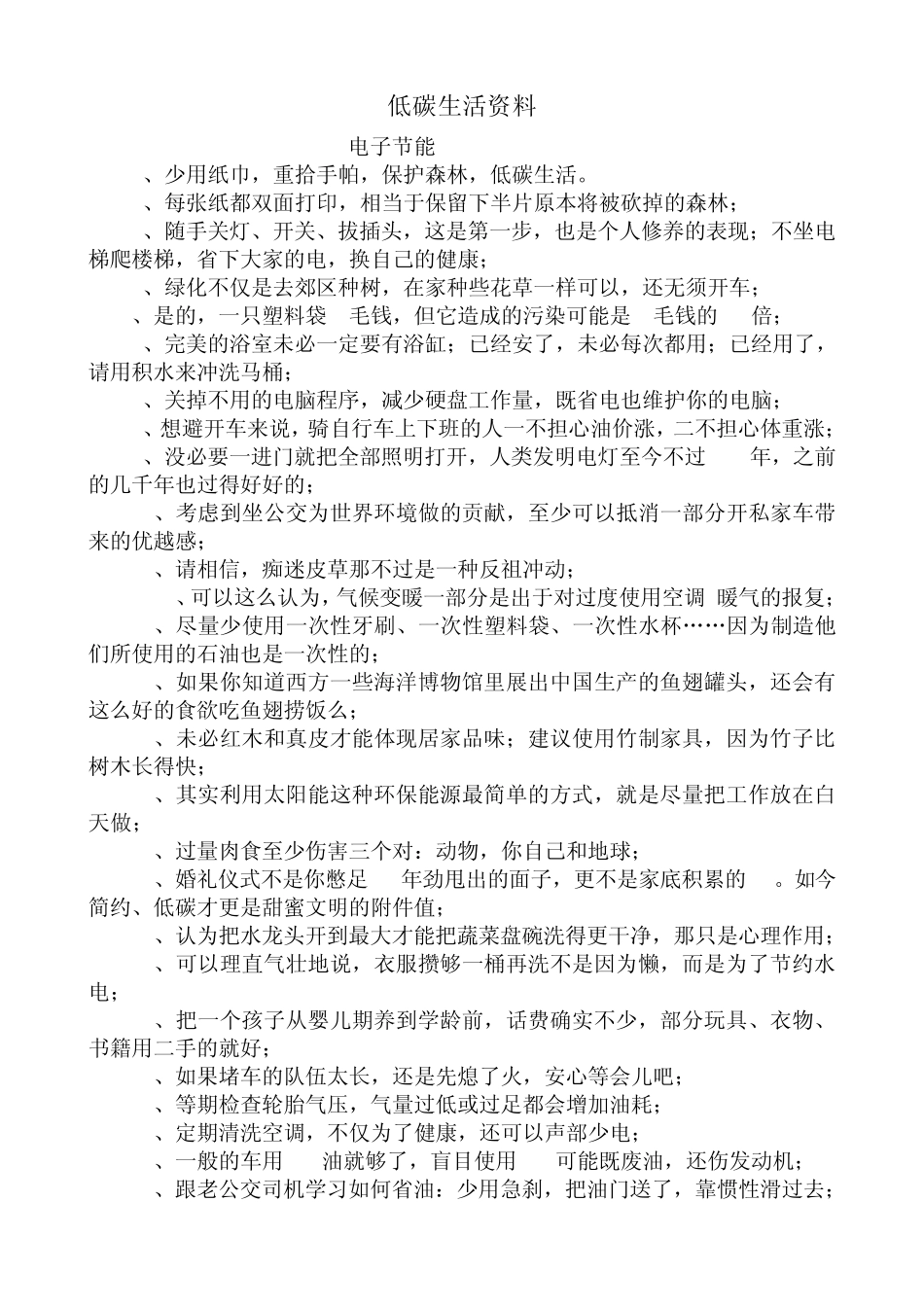 低碳生活资料_第3页