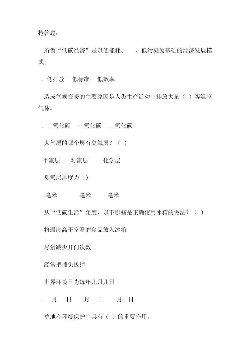 低碳知识问答_第1页