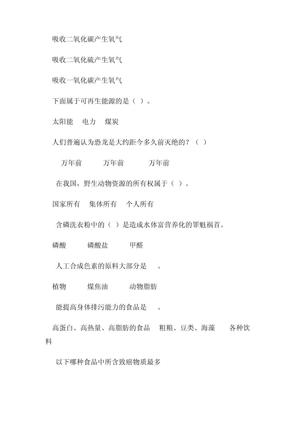 低碳知识问答_第2页