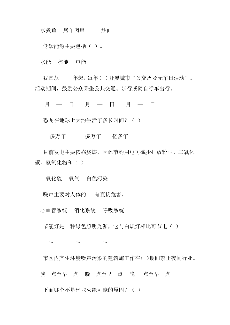 低碳知识问答_第3页