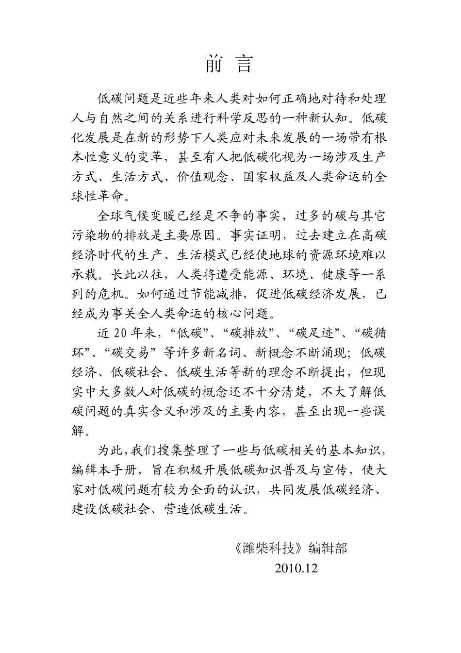 低碳知识手册_第2页