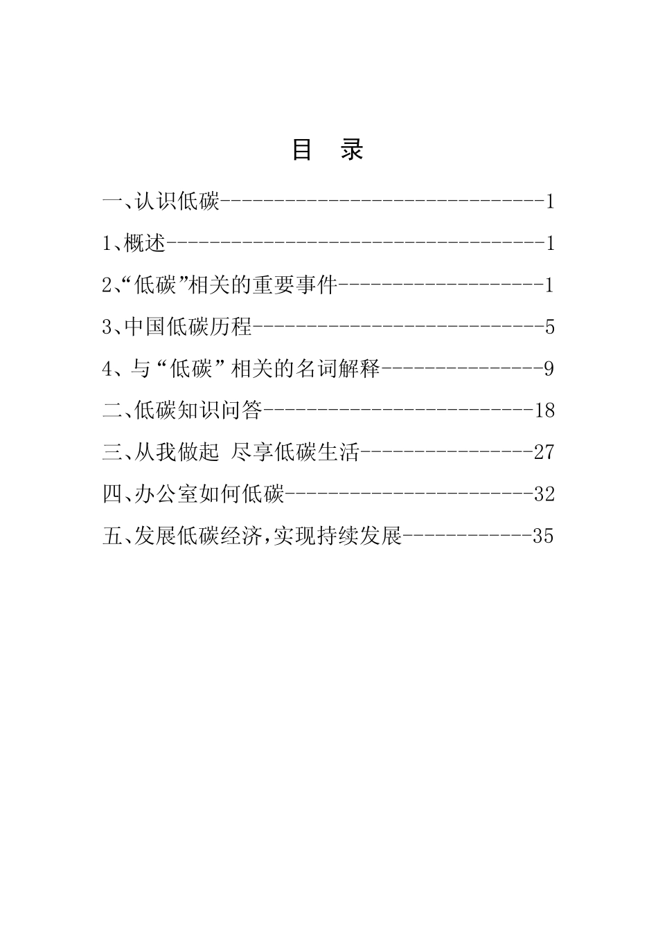 低碳知识手册_第3页