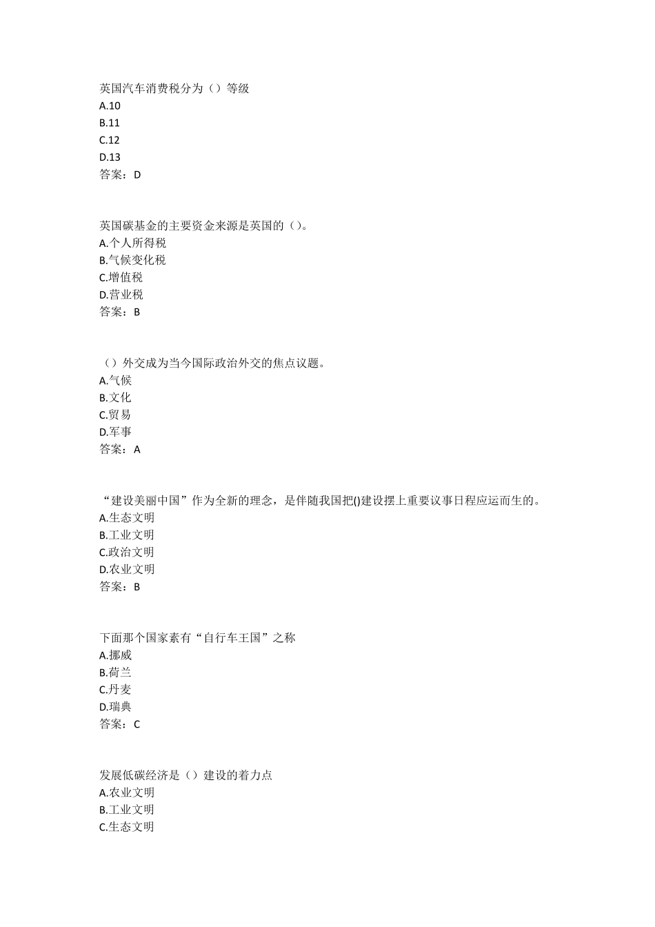 低碳经济——专业技术人员继续教育考试答案_第1页