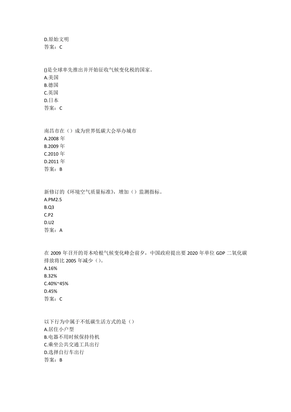 低碳经济——专业技术人员继续教育考试答案_第2页