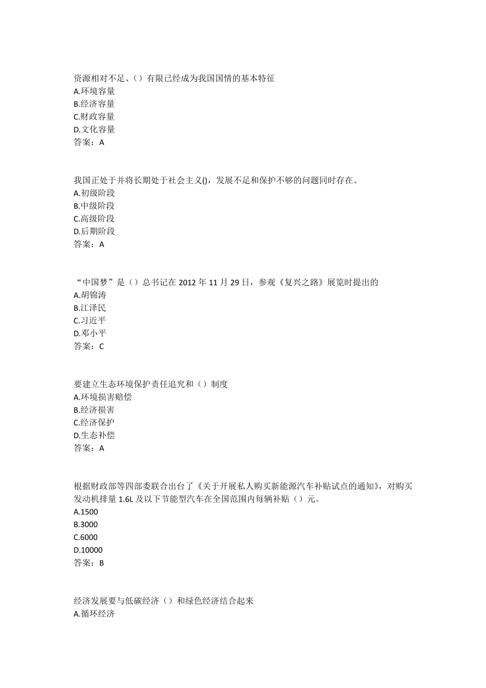 低碳经济——专业技术人员继续教育考试答案_第3页