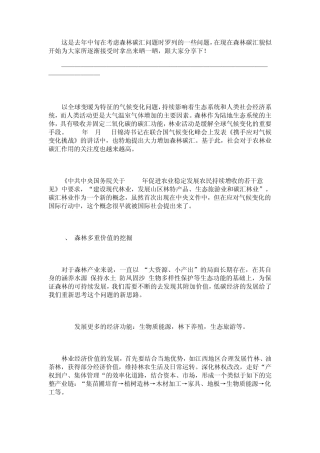 低碳经济下的森林碳汇开发问题