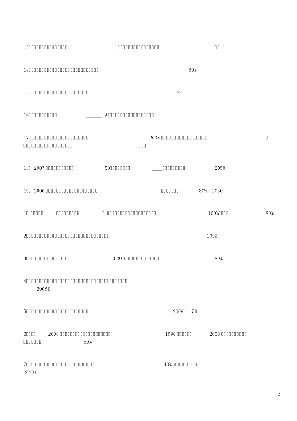 低碳经济与可持续发展试卷与答案_第2页