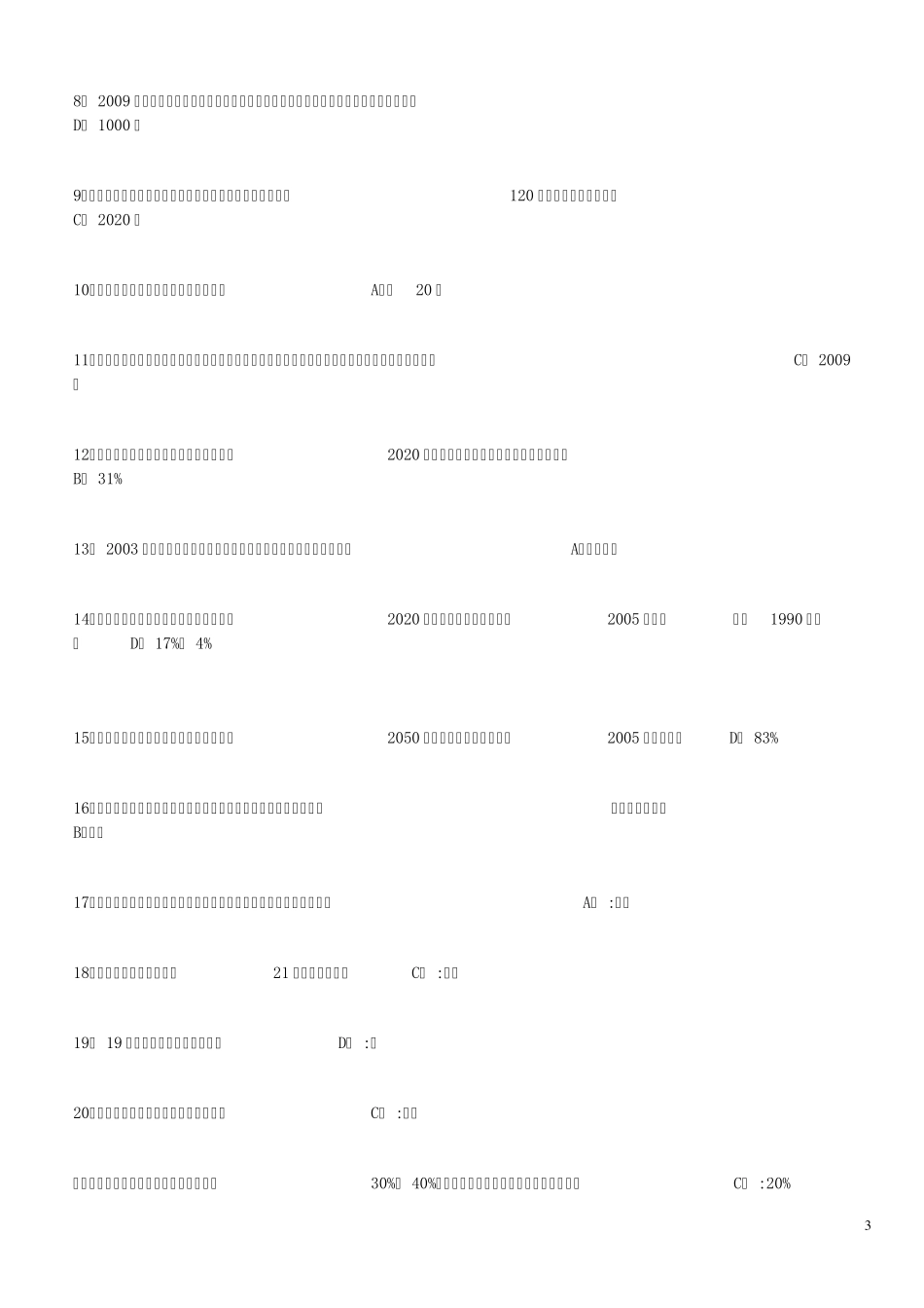 低碳经济与可持续发展试卷与答案_第3页