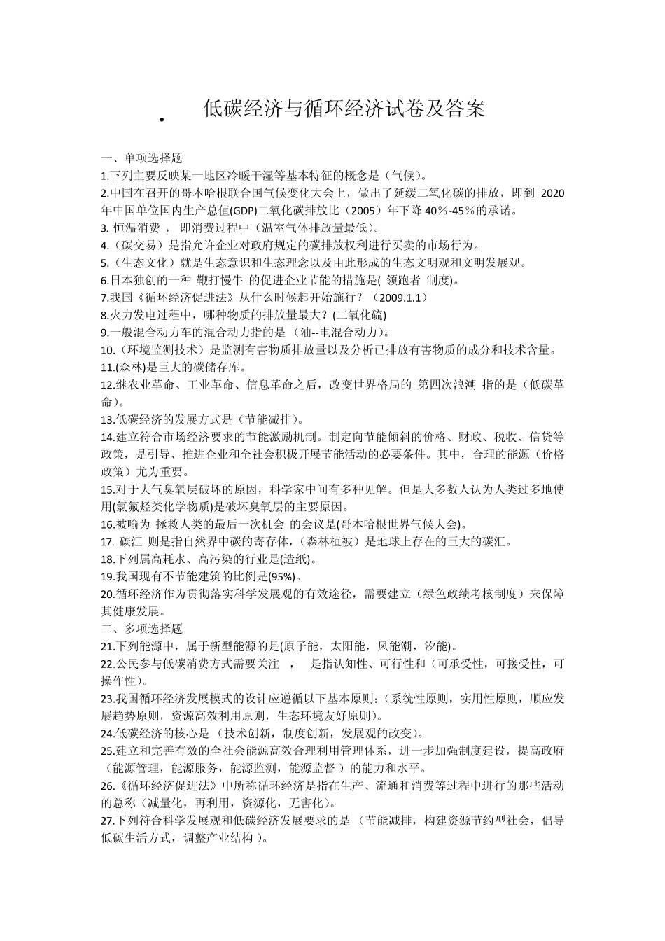 低碳经济与循环经济试卷及答案_第1页