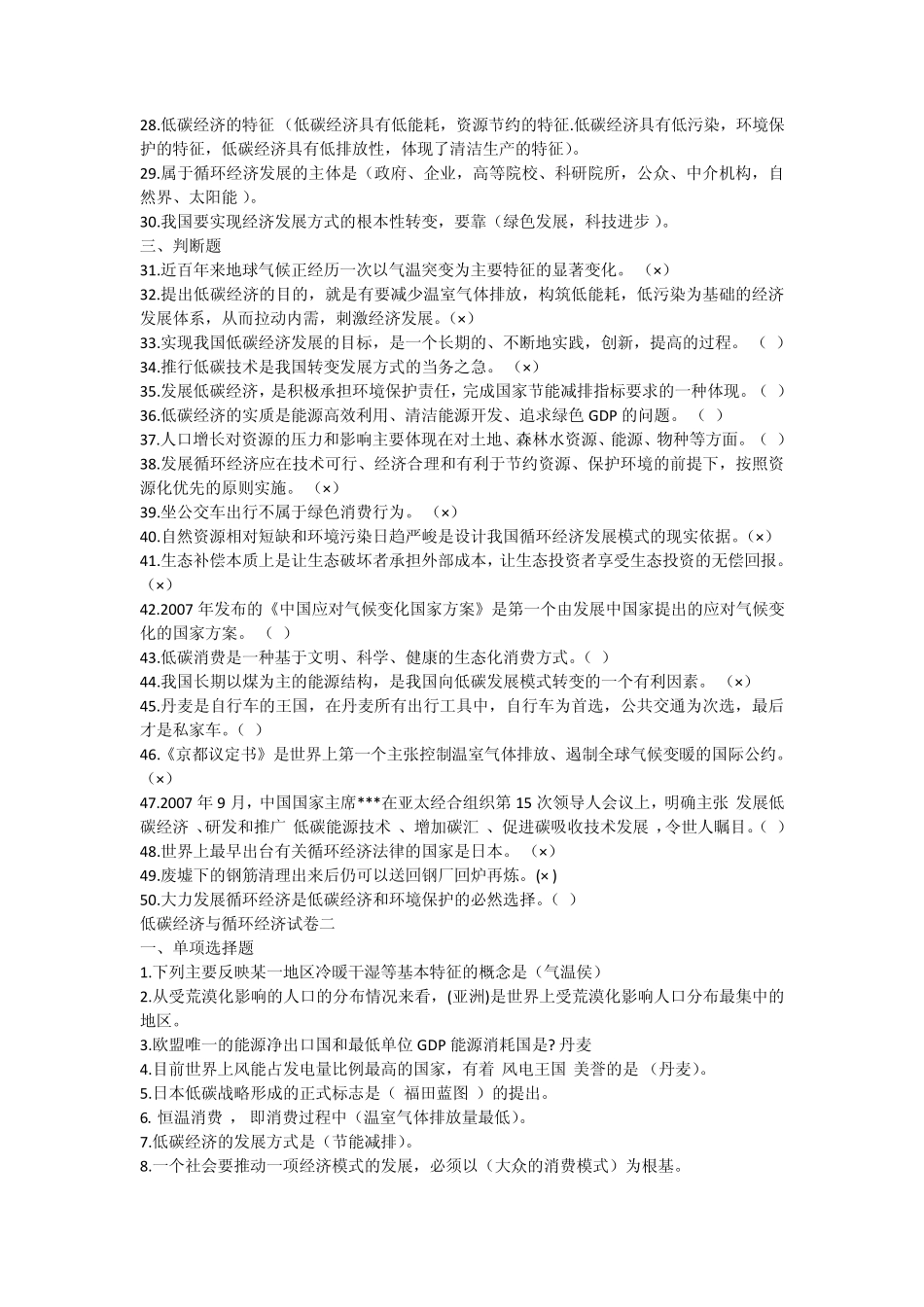 低碳经济与循环经济试卷及答案_第2页