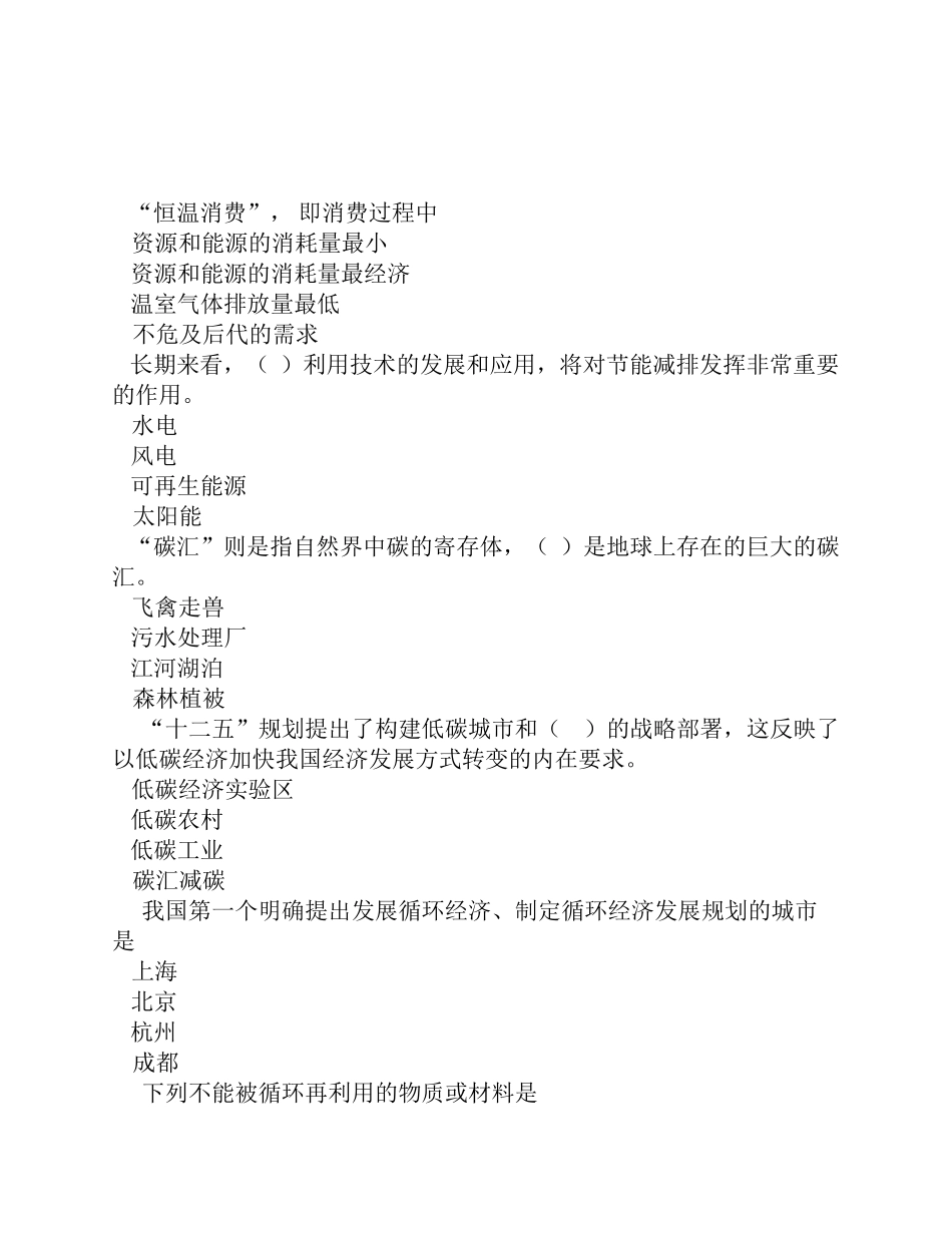 低碳经济与循环经济试题及答案1_第2页