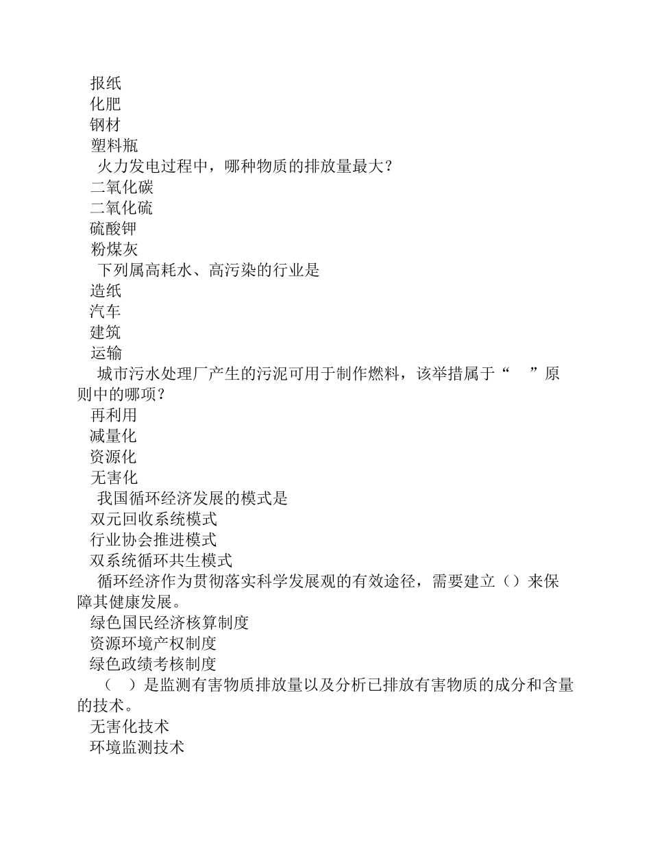 低碳经济与循环经济试题及答案1_第3页