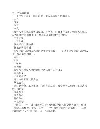 低碳经济与循环经济试题及答案1