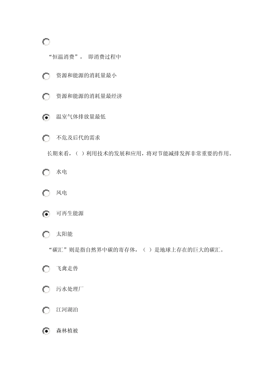 低碳经济与循环经济试题及答案_第3页