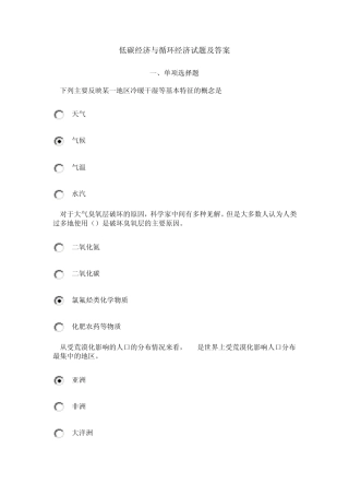 低碳经济与循环经济试题及答案