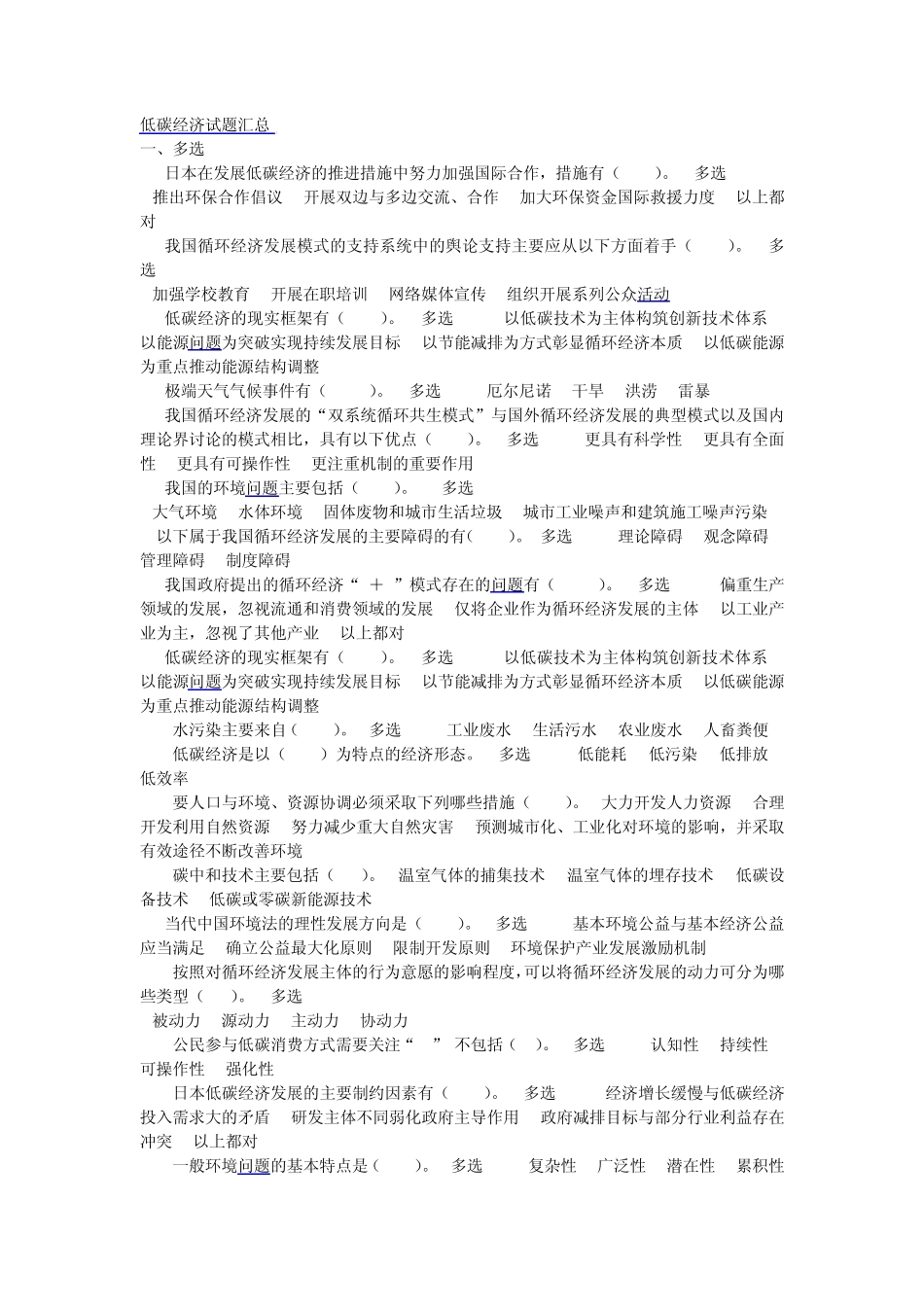 低碳经济与循环经济试题汇总2013_第1页