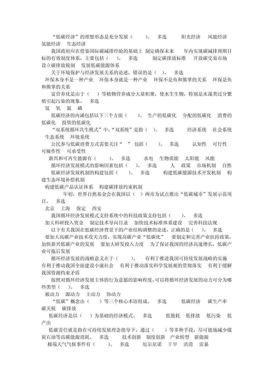低碳经济与循环经济试题汇总2013_第2页