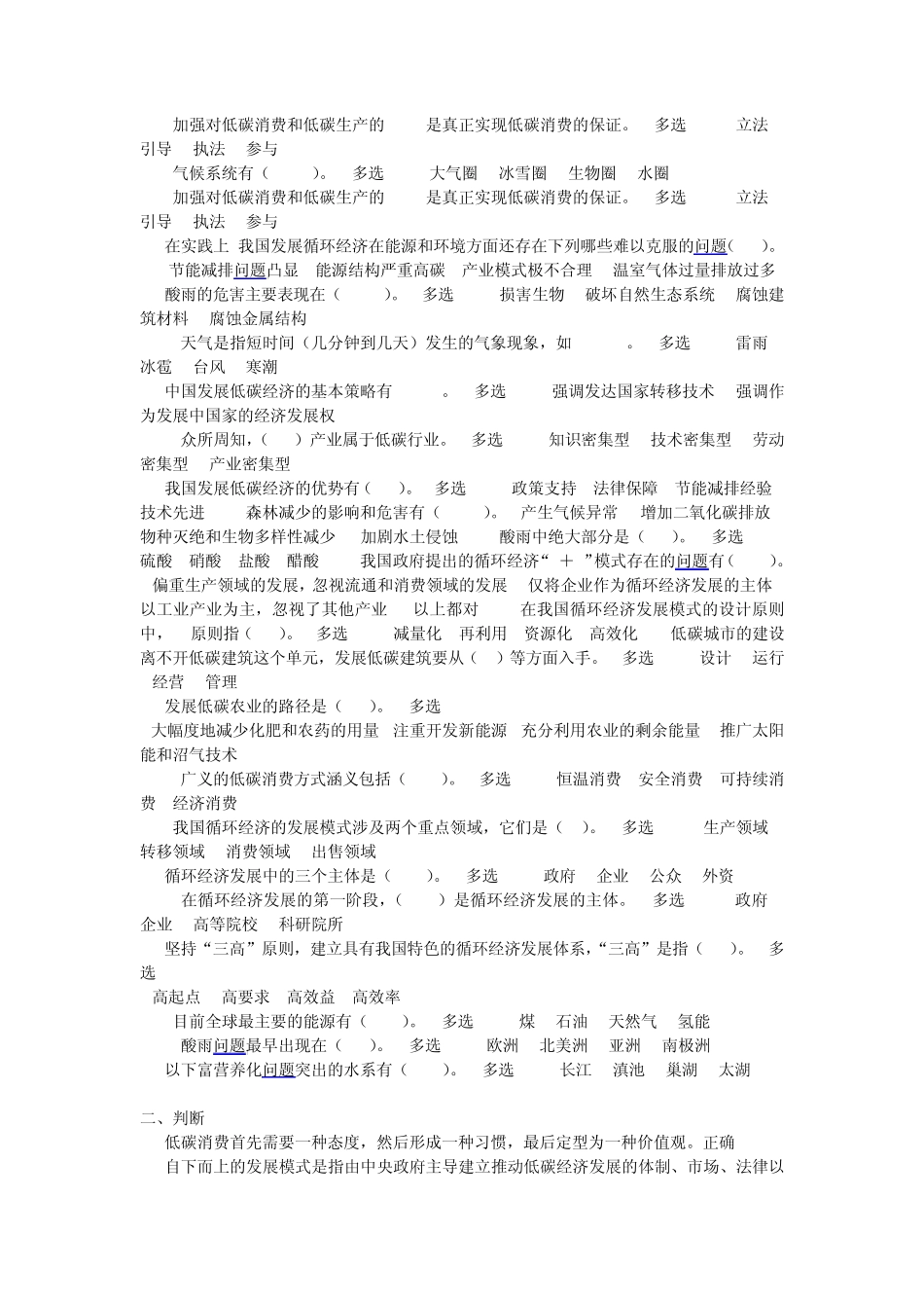 低碳经济与循环经济试题汇总2013_第3页