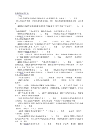 低碳经济与循环经济试题汇总2013
