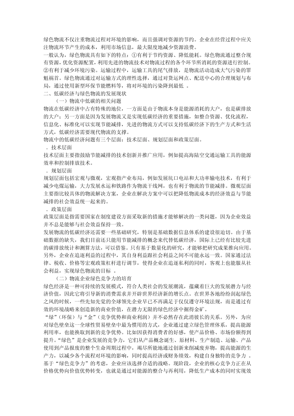 低碳经济与绿色物流_第3页