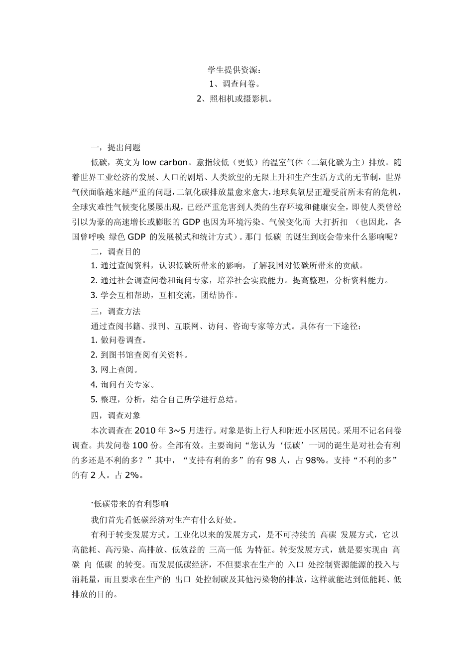 低碳经济低碳生活学习心得_第2页