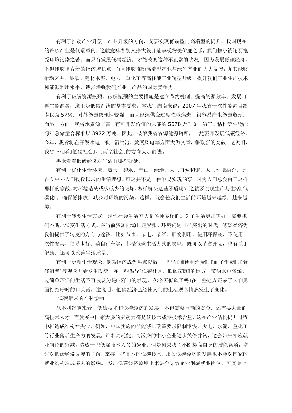 低碳经济低碳生活学习心得_第3页