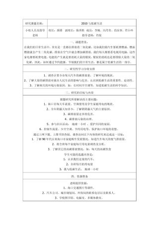 低碳经济低碳生活学习心得