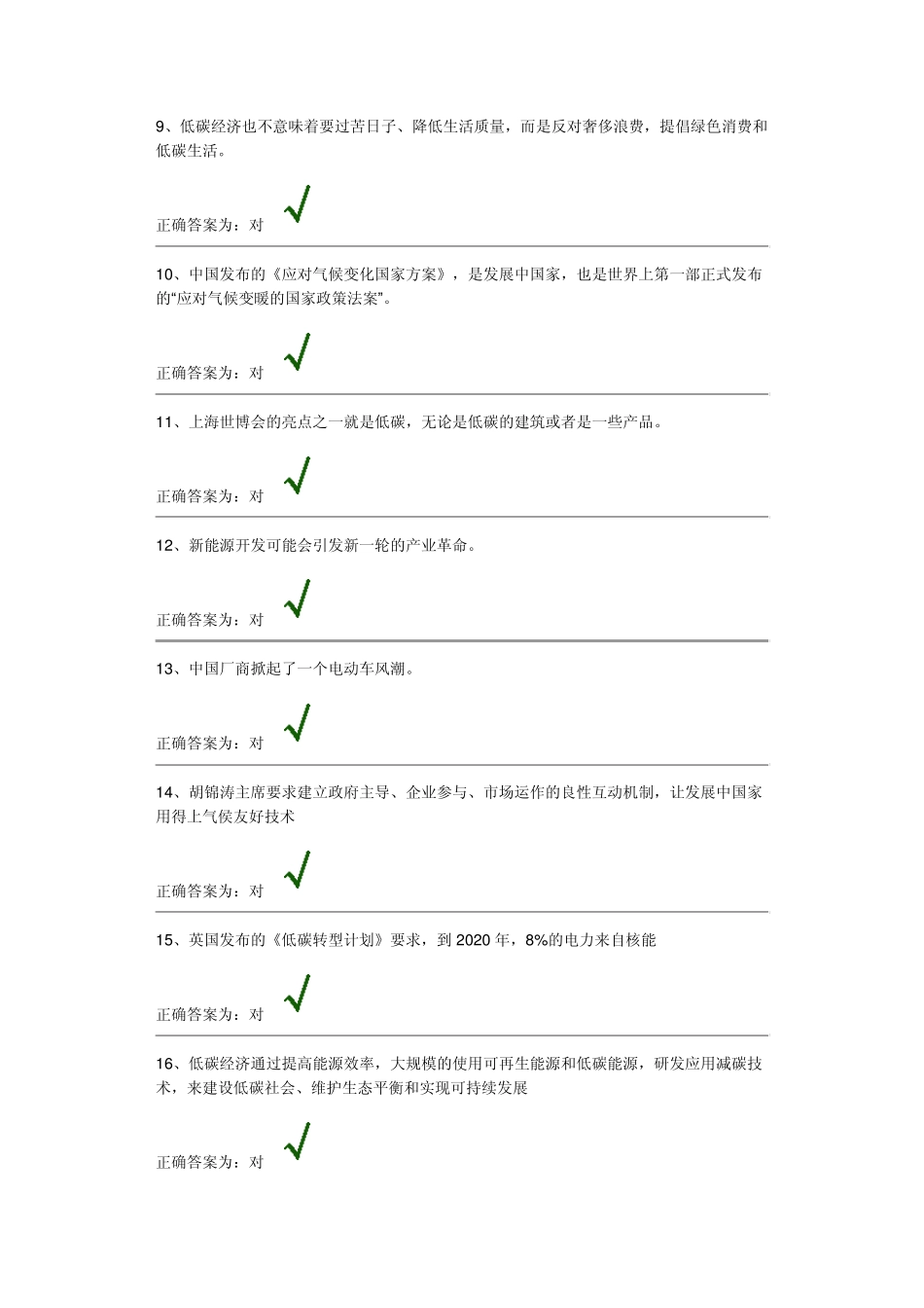 低碳经济判断题目答案_第2页