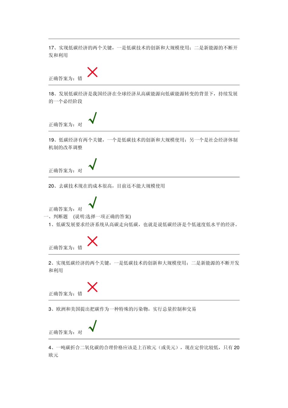 低碳经济判断题目答案_第3页