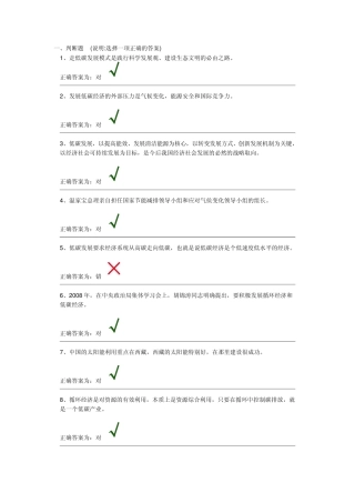 低碳经济判断题目答案