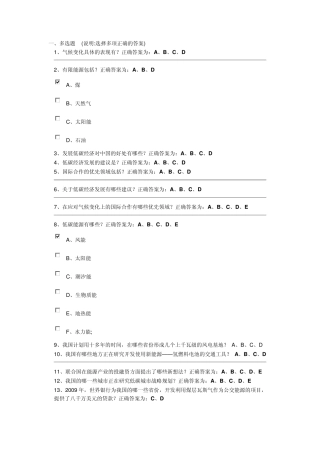低碳经济多选题目答案