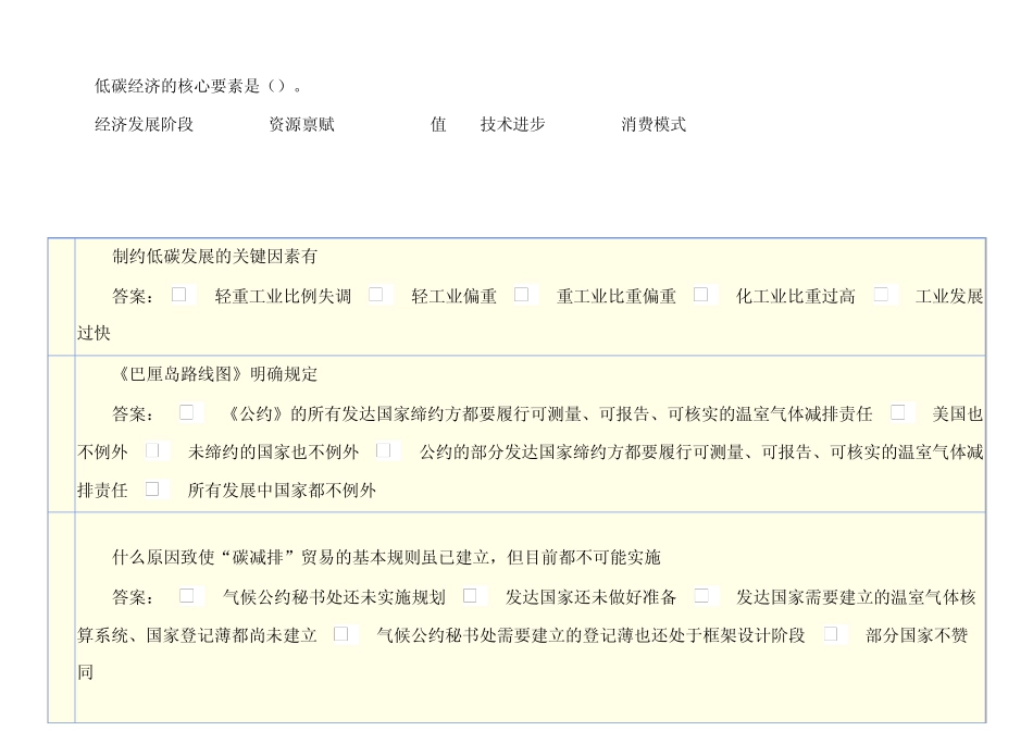 低碳经济多项选择题_第2页