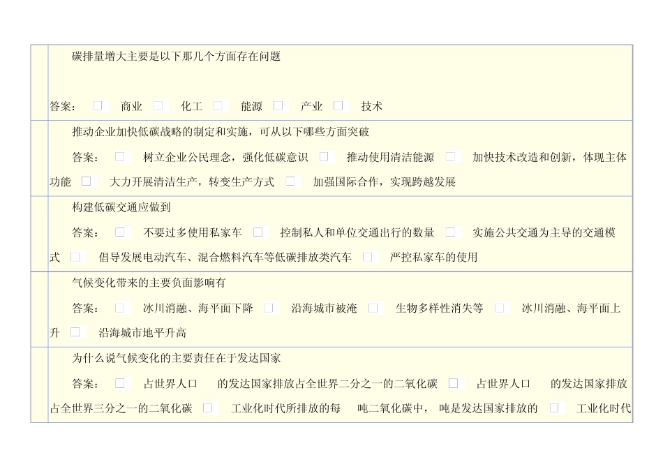 低碳经济多项选择题_第3页