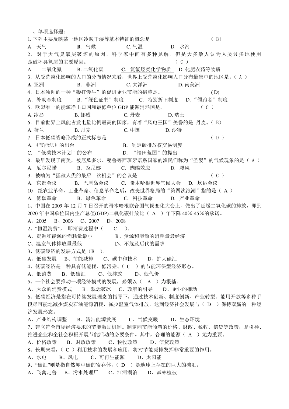 低碳经济测试题及答案_第1页