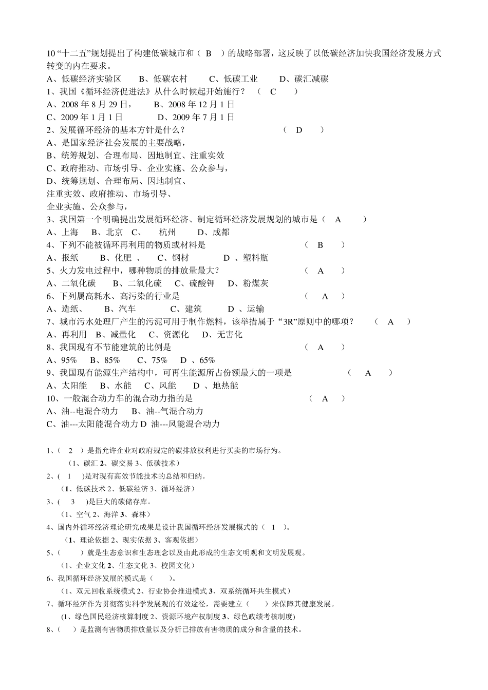 低碳经济测试题及答案_第2页