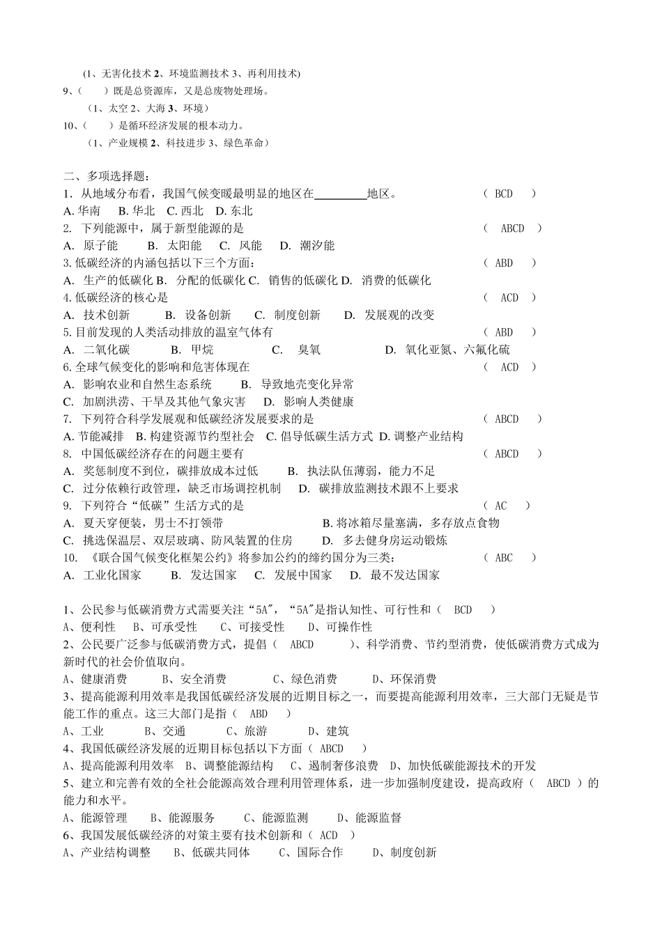 低碳经济测试题及答案_第3页