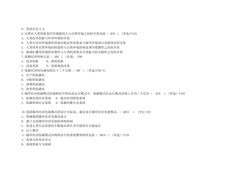 低碳经济继续教育作业及试题_第2页